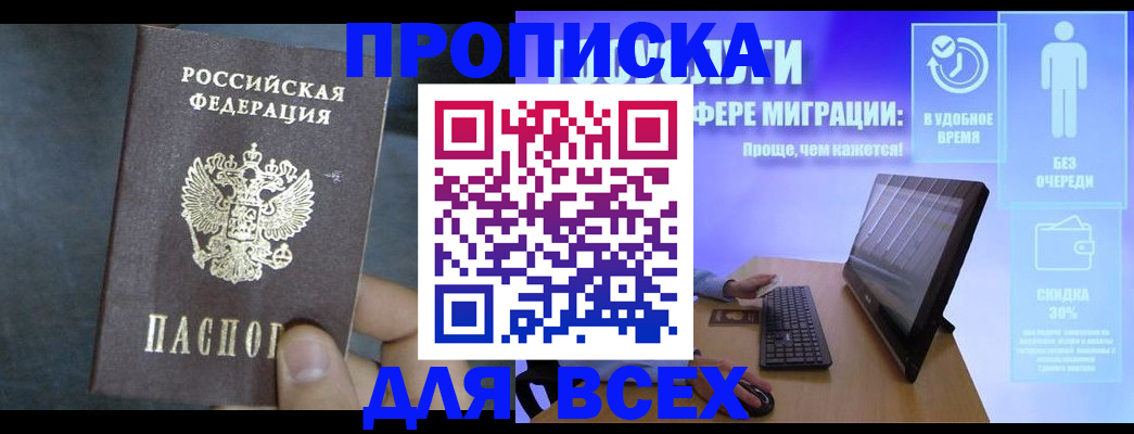 временная регистрация для всех в Феодосии