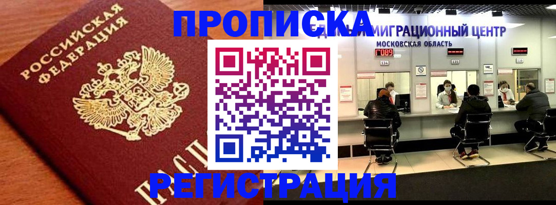 временная регистрация законно в Феодосии